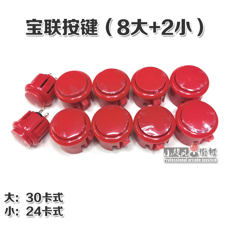 按键30卡式按键24卡式按键摇杆配件街机游戏机按键摇杆