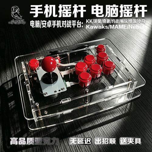 平台对战摇杆三和摇杆树莓派摇杆无延迟摇杆透明摇杆游聚悟饭奇趣