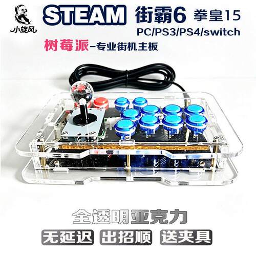 全透明水晶摇杆树莓派街霸6摇杆Steam平台拳皇15三和摇杆Switch