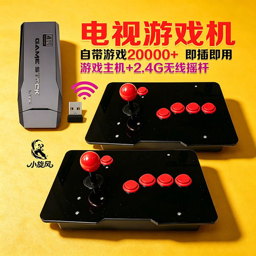 2街机双人万游戏机旋风电视摇杆无线格斗G2.4游戏小即插即用摇杆
