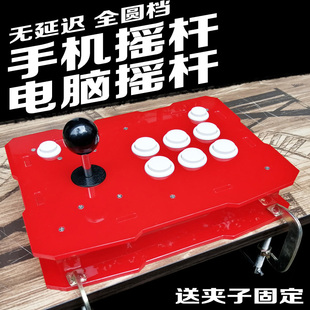 无延迟街机摇杆 手机摇杆电脑摇杆 送夹子 拳皇摇杆 游戏摇杆包邮