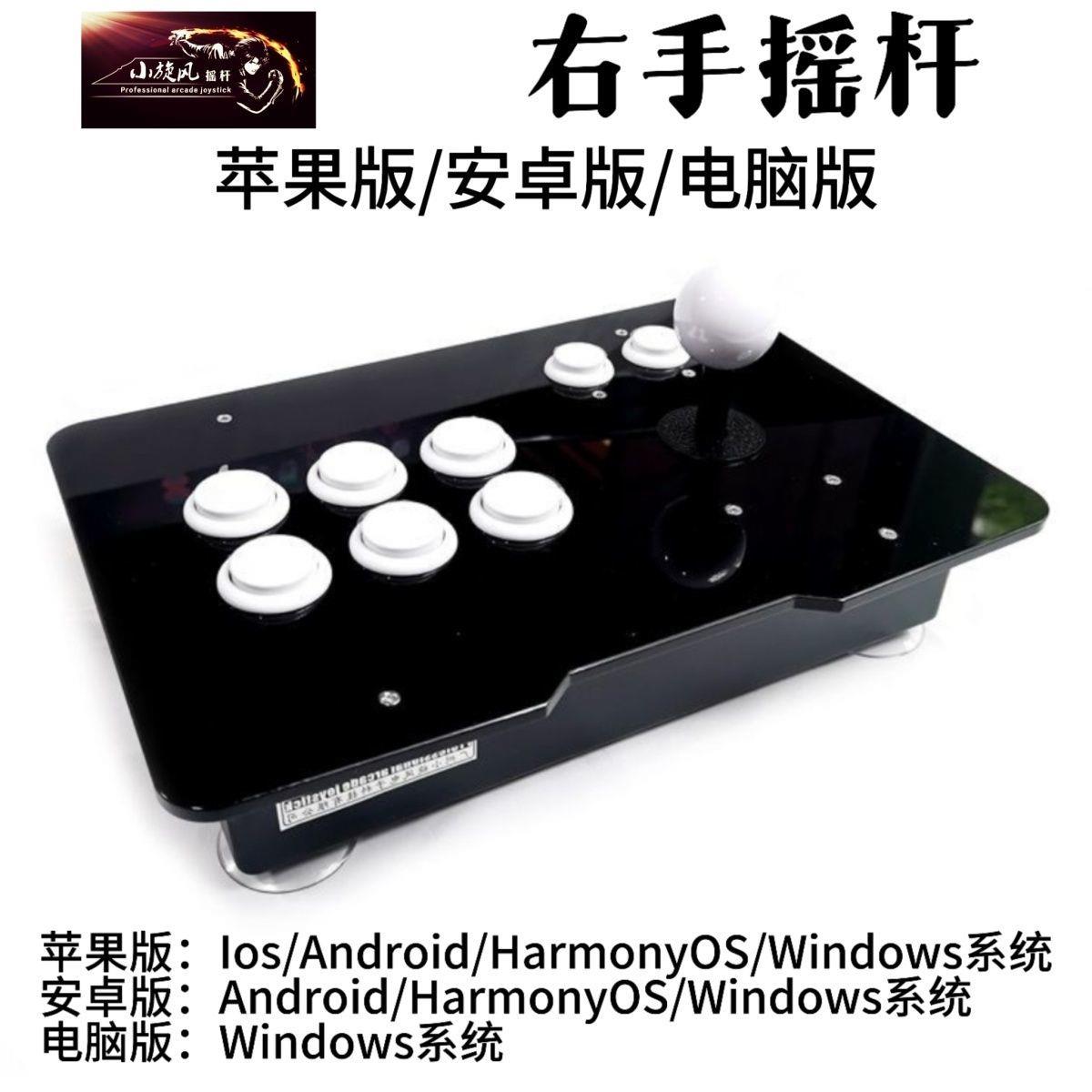 右手揺杆三和摇杆圆档安卓电脑街机游戏拳皇摇杆畅玩空间游聚