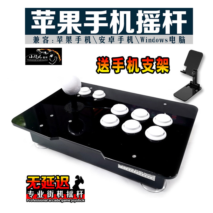 苹果摇杆Ipad/Iphone平板摇杆畅玩空间拳皇格斗街机三和摇杆