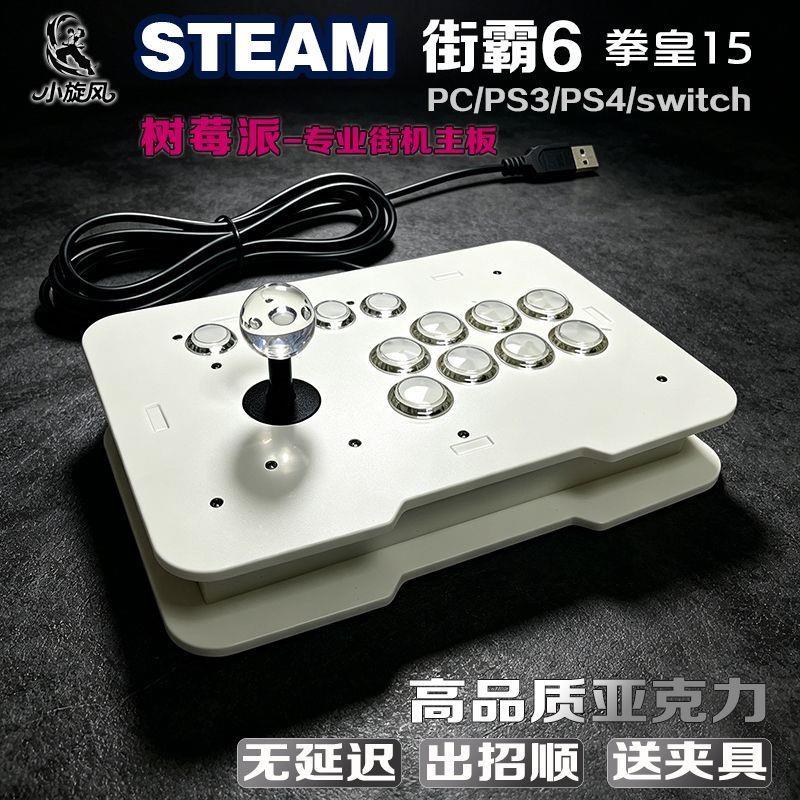 街霸6摇杆树莓派高端芯片专业级摇杆圆档无延迟街机摇杆switch