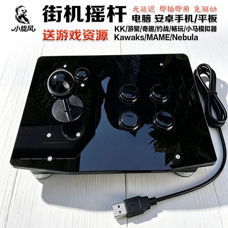 无延迟摇杆电脑通用游戏摇杆三和有线USB格斗手柄即插即用