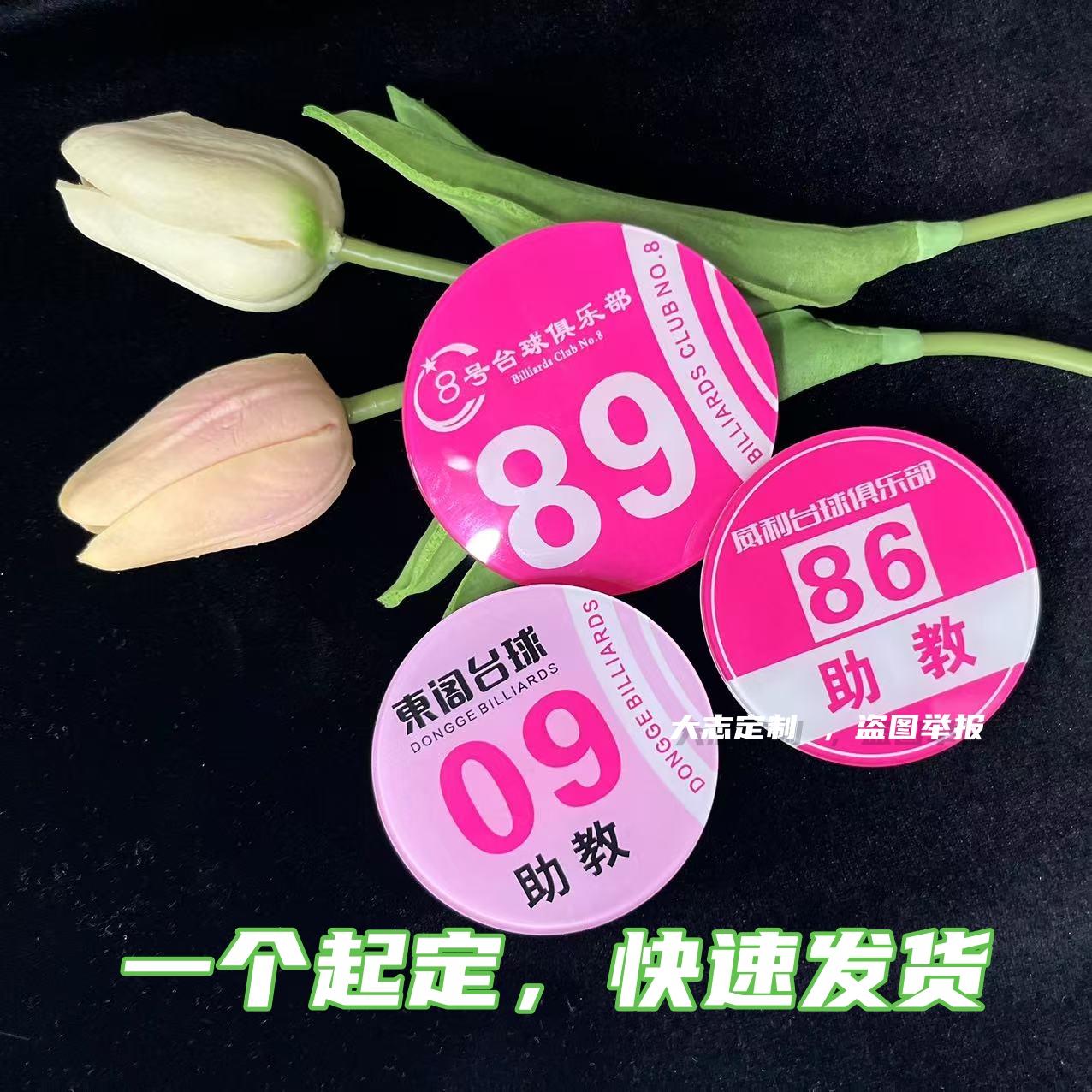 助教牌亚克力胸牌定制台球桌球助教牌工号牌圆形心形教练数字号码