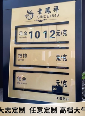 今日金价回收价足金价格牌金价牌黄金价格牌银行珠宝店金店展示牌