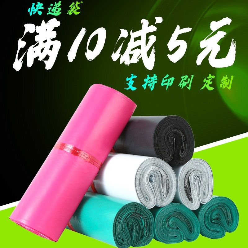 塑料加厚快递袋防水环保定做
