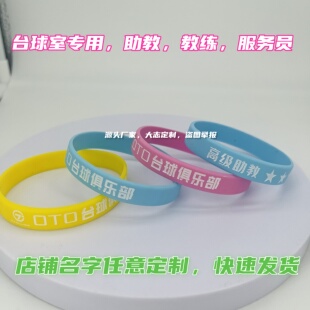 助教手环腕带台球手环服务员球房手环星级牌球房提示牌台球手环