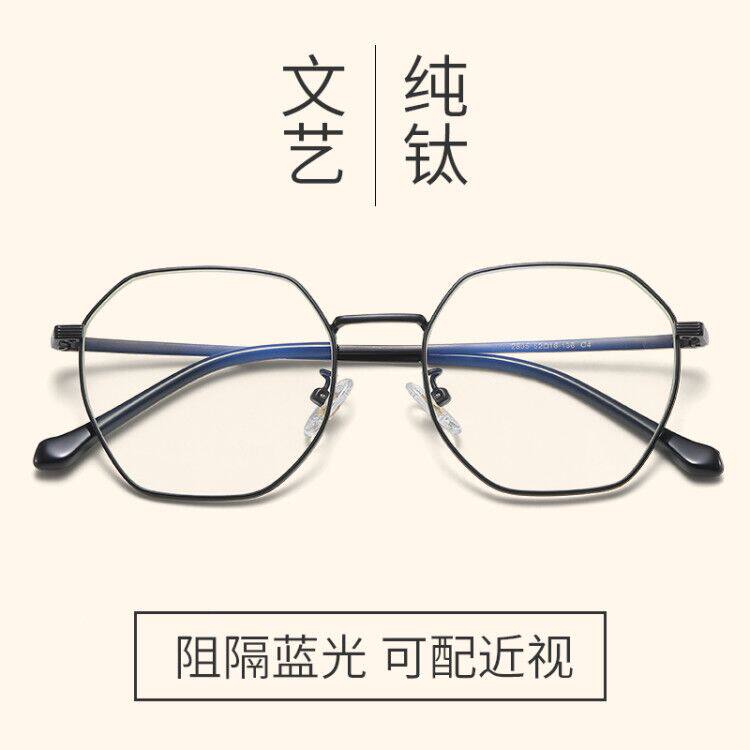 复古纯钛眼镜架女超轻多边形黑框显脸小网红韩版潮可配近视度数男
