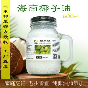 海南三禾椰娘冷压初榨椰子油食用油烘焙炒菜凉拌护发口漱孕婴可用