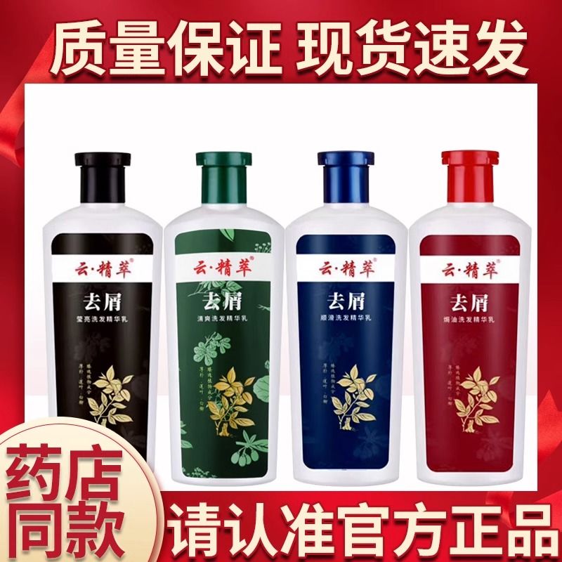 云精粹去屑止痒控油洗发水油性