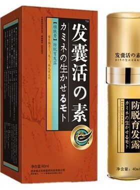 知医堂健发防脱育发露发根活の素止脱增发密发液发囊脂溢性脱发