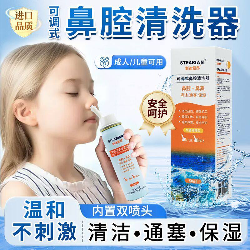 斯迪雷昂鼻喷舒鼻塞鼻痒炎孕妇儿童生理海水可调式鼻腔清洗器喷雾