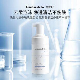丽舒丹氨基酸洗面奶温和清洁控油泡沫洁面乳女