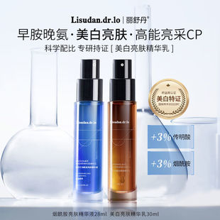 丽舒丹氨甲环酸烟酰胺玻尿酸原液B5精华液保湿修护女提靓肤色正品