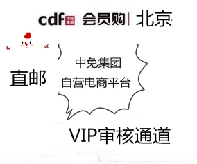 cdf会员购日上vip邀请码