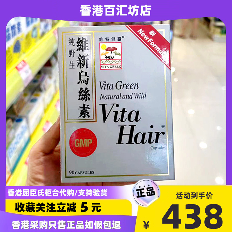 香港代购专柜正品维特健灵维新乌丝素胶囊90粒男女成人港版现货
