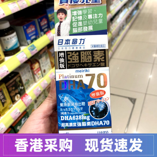 香港代购日本命力强脑素DHA胶囊
