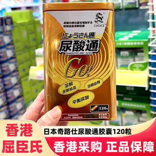 香港屈臣氏日本奇路仕尿酸通胶囊120粒高降酸缓解关节痛成人风湿