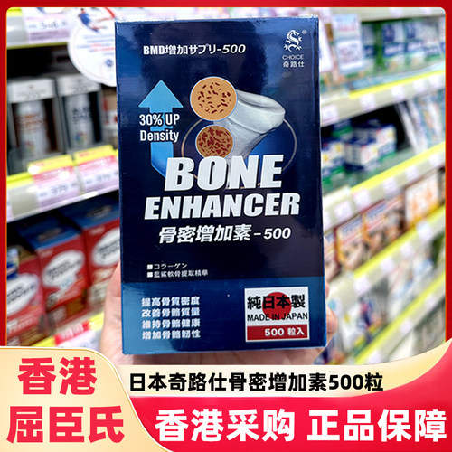 奇路仕骨密增加素胶囊正品包邮