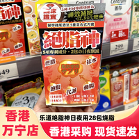 香港万宁NOTO乐道绝脂神28包减肚腩肥瘦燃身体脂肪大肚子小腹排油