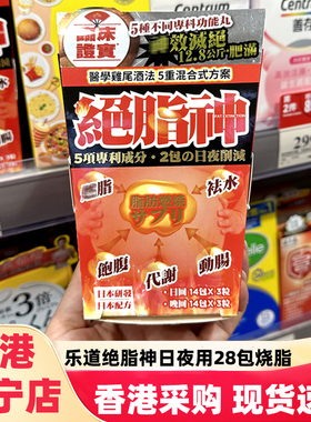 香港万宁NOTO乐道绝脂神28包减肚腩肥瘦燃身体脂肪大肚子小腹排油