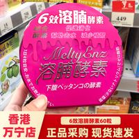 香港万宁港版6效溶腩酵素60粒纤体减肚腩肥瘦收腰身通肠排便排油