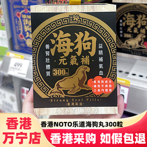 香港NOTO乐道海狗元气补丸300粒