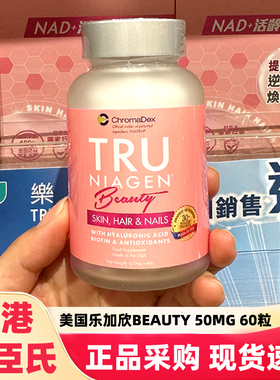 香港屈臣氏Tru Niagen乐加欣焕颜丸nad+补充剂胶囊抗击衰老60粒