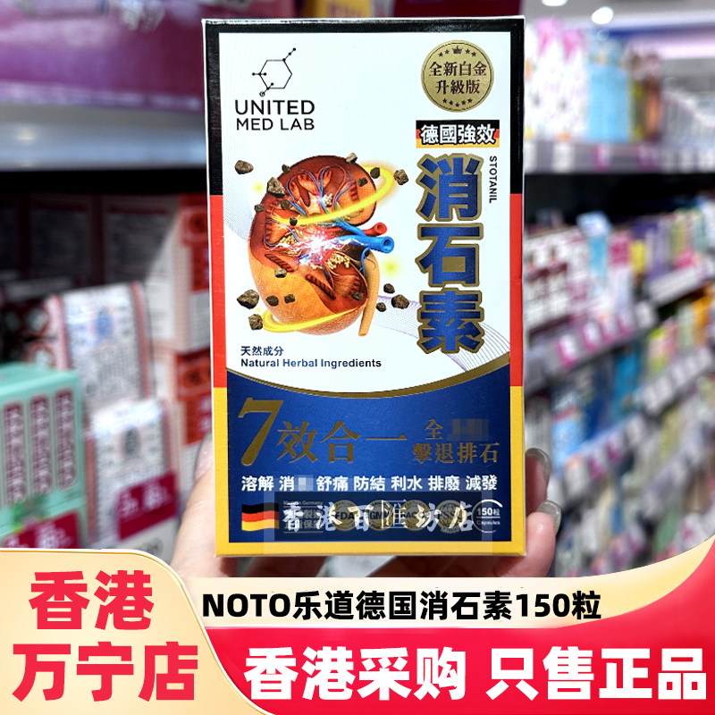 乐道德国强效消石素胆肾结石