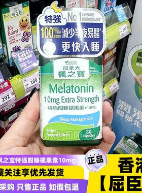 枫之宝特强酣睡褪黑素睡眠片10mg