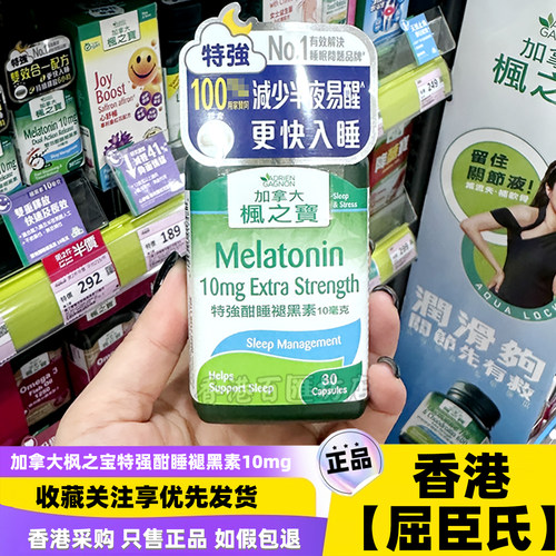 枫之宝特强酣睡褪黑素睡眠片10mg