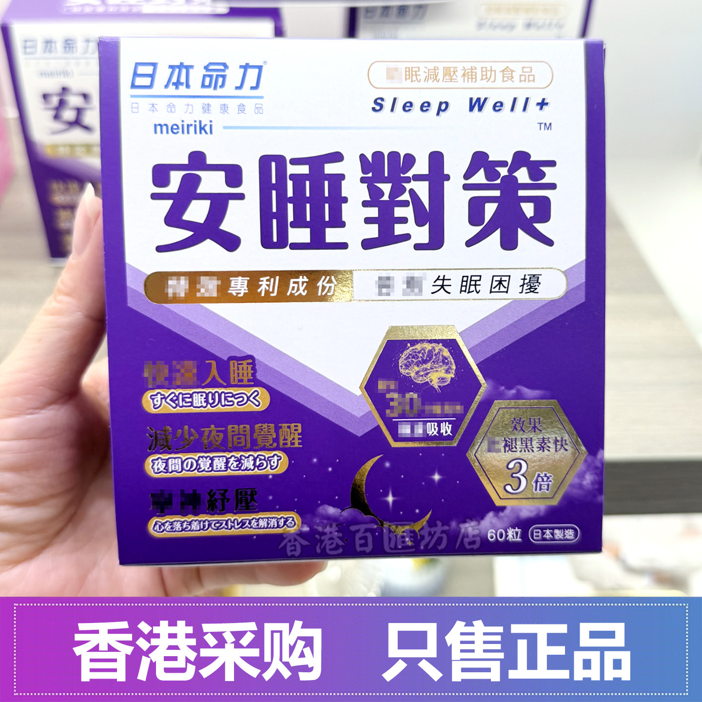 日本命力安睡对策胶囊睡眠辅助
