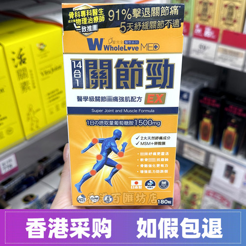 日本爱完全关节劲胶囊健骨强肌