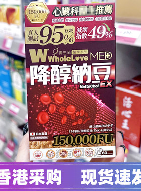 日本爱完全降醇纳豆EX胶囊胆固醇