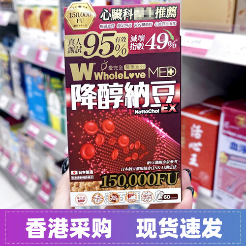 日本爱完全降醇纳豆EX胶囊胆固醇