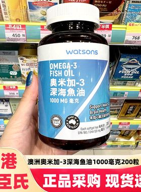 香港屈臣氏奥米加3深海鱼油软胶囊1000毫克EPA DHA心脑血管200粒