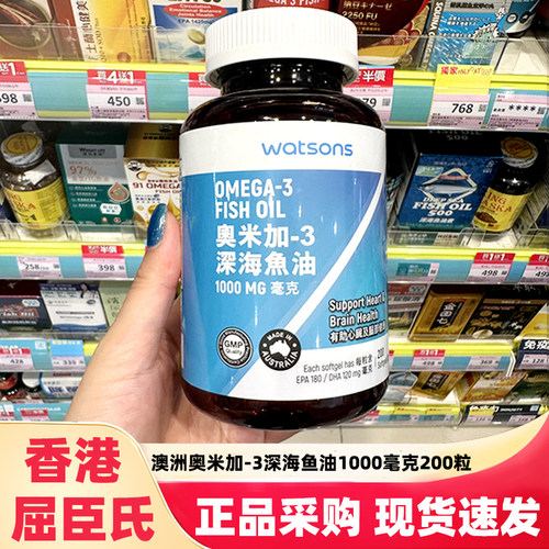 香港屈臣氏奥米加3鱼油胶囊200粒