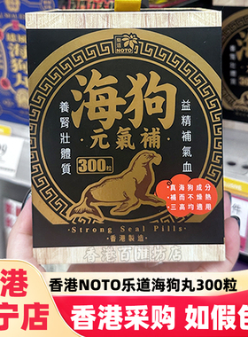 香港万宁NOTO乐道海狗元气补丸300粒补壮肾体腰补气血提升机能