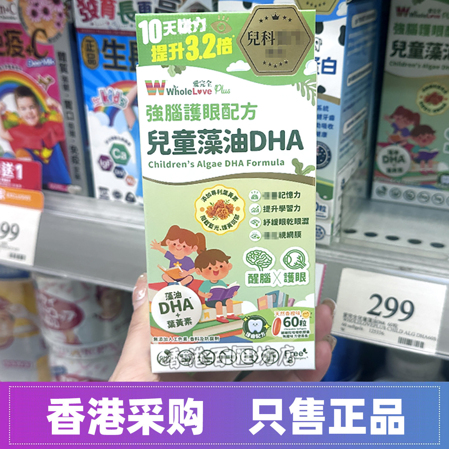 日本爱完全儿童藻油DHA胶囊60粒