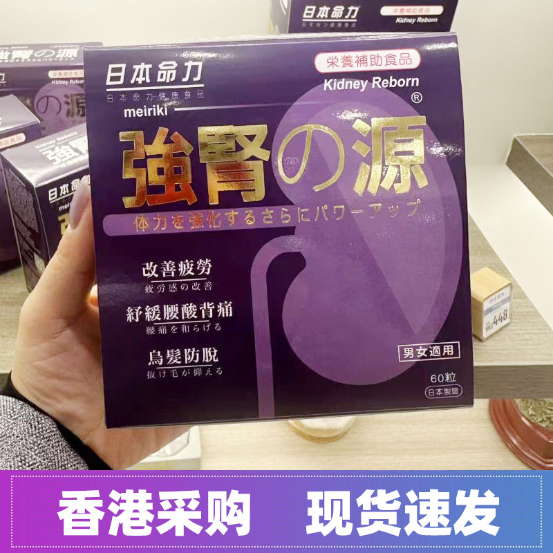 香港代购日本命力强肾之源胶囊60粒改善疲劳腰痛尿频尿急男女通用