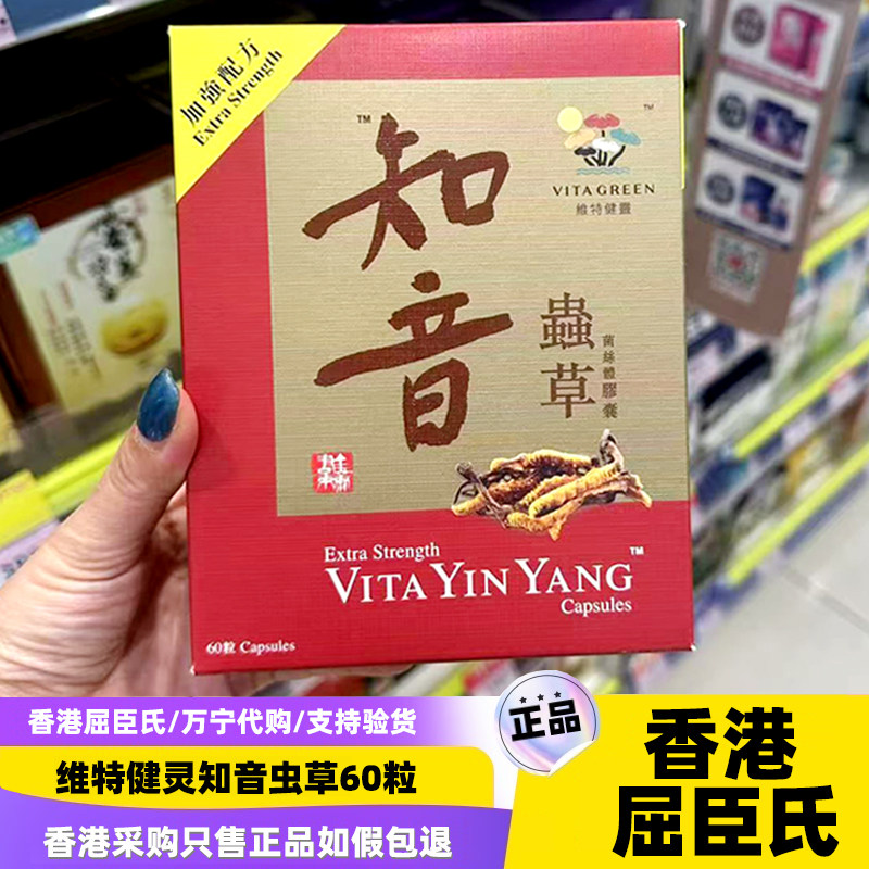 香港维特健灵虫草菌丝体胶囊60粒