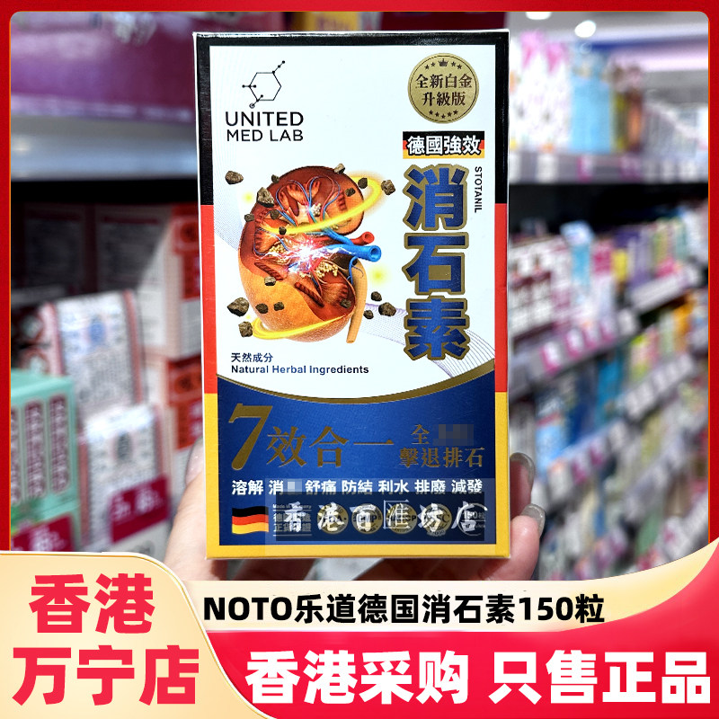 乐道德国强效消石素胆肾结石