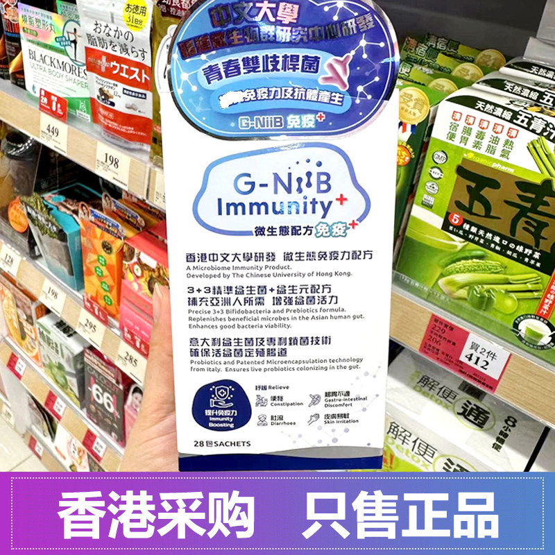 香港代购gniib青春双歧杆菌益生菌通肠排便增强免疫儿童成人28包