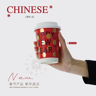 一次性新年烫金纸杯双层加厚密封防漏奶茶咖啡饮品打包专用防烫杯
