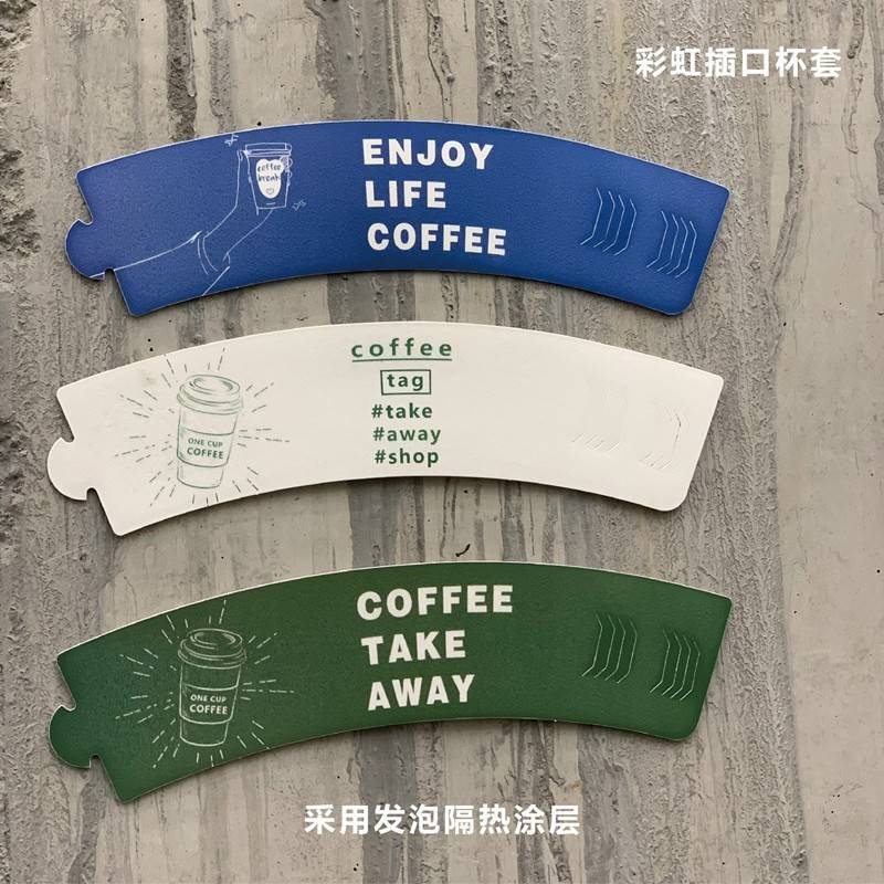 网红咖啡奶茶隔热防水杯套百搭款