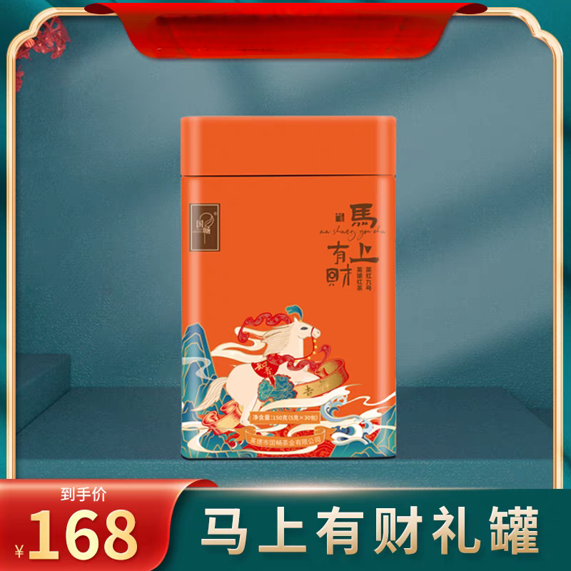 国畅英红九号浓香型新茶茶叶马上有财礼罐装150g英德红茶口粮茶叶