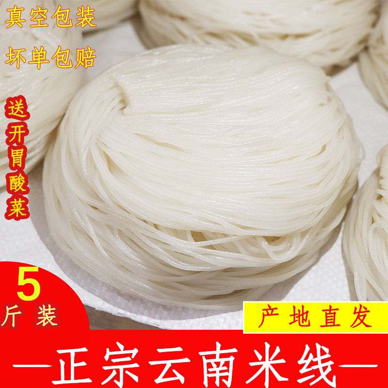 云南特产过桥米线 蒙自手工半干米粉 建水真空散装袋装商用细米线