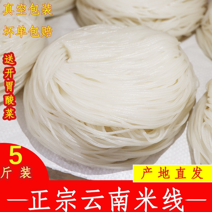 云南特产过桥米线 蒙自手工半干米粉 建水真空散装袋装商用细米线